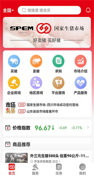 國家生豬市場APP v3.6.3 安卓版 3