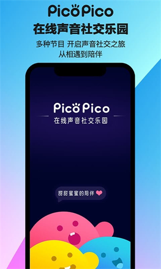 picopico最新版 v3.0.1 最新版 2