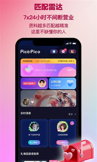 picopico最新版 v3.0.1 最新版 1