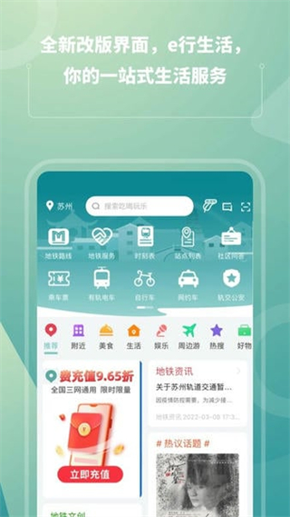 蘇e行地鐵app(地鐵刷卡) v5.0.1 官方安卓版 0