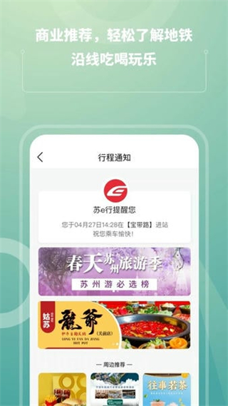 蘇e行地鐵app(地鐵刷卡) v5.0.1 官方安卓版 3
