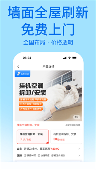 啄木鳥家庭維修官方app v3.6.4 安卓版 0