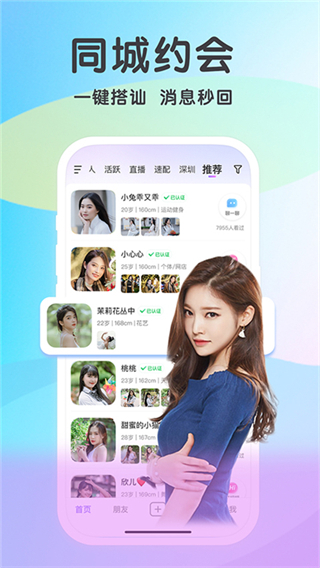 覓伊社交官方版 v5.4.61 最新版 1