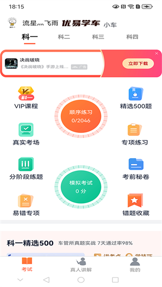 優(yōu)易學(xué)車學(xué)員版app v1.9.8 安卓最新版 0