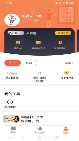 優(yōu)易學(xué)車學(xué)員版app v1.9.8 安卓最新版 3