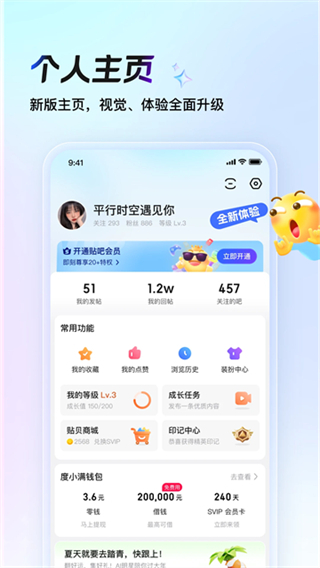 百度貼吧 v12.93.1.0 安卓版 1