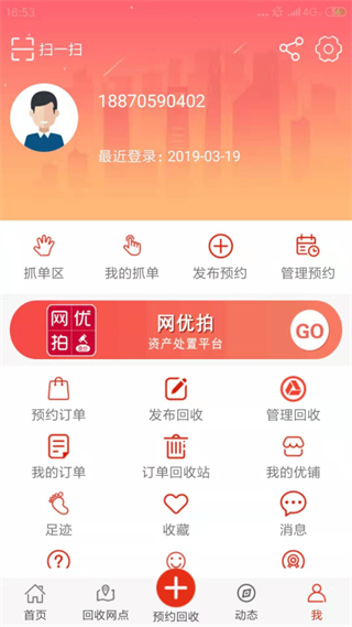 網(wǎng)優(yōu)回收 v4.9.5 0