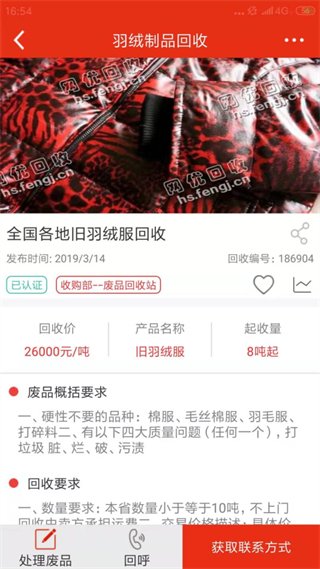 網(wǎng)優(yōu)回收 v4.9.5 3