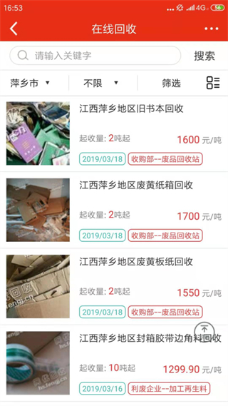 網(wǎng)優(yōu)回收 v4.9.5 1