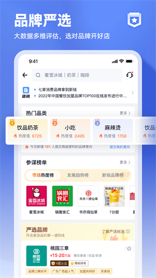 上上參謀創(chuàng)業(yè)開店 v5.9.9 安卓官方版 1