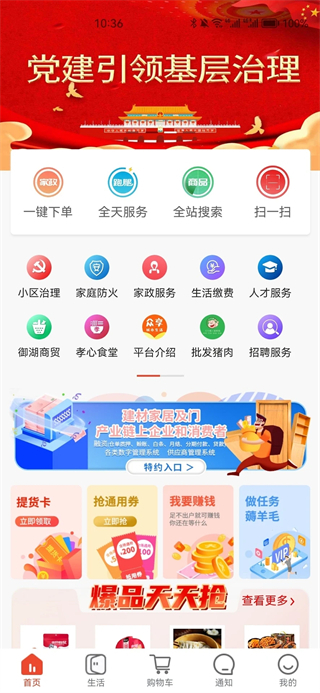 眾享城市生活app v4.9.9 最新版 3