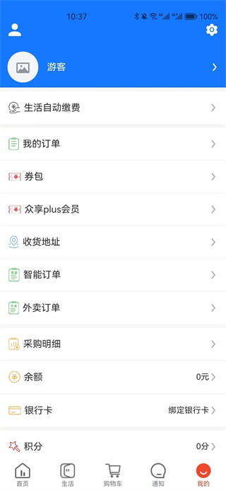 眾享城市生活app v4.9.9 最新版 0