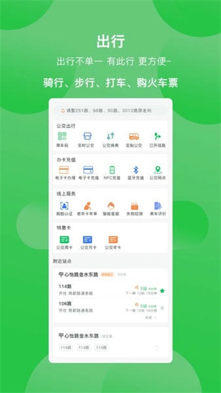新版鶴壁行公交app v3.0.9 安卓版 2
