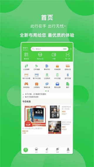 新版鶴壁行公交app v3.0.9 安卓版 3