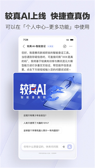 手機騰訊網(wǎng)app專用普通 v7.8.10官方安卓版 2