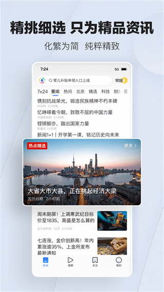 手機騰訊網(wǎng)app專用普通 v7.8.10官方安卓版 3
