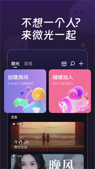 微光app v6.23.0 官方版 1