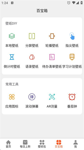 魔方壁紙 v2.5.3 0