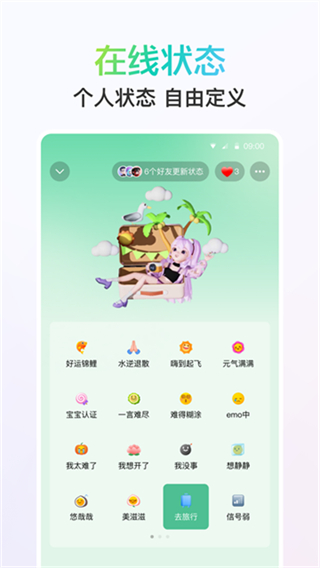 qq最新版本 v9.2.30 安卓版 2