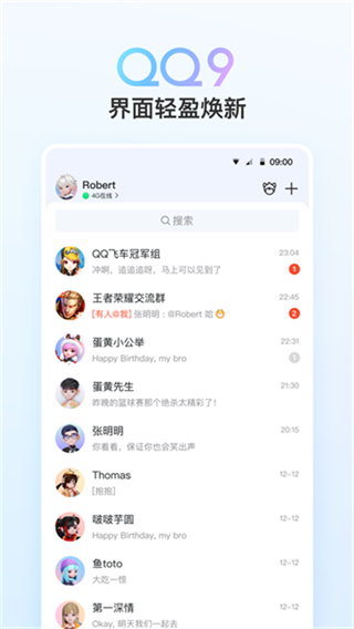 qq最新版本 v9.2.30 安卓版 3