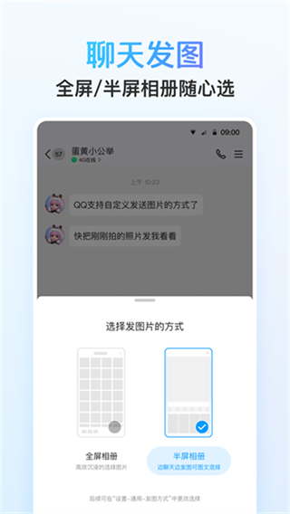 qq最新版本 v9.2.30 安卓版 1