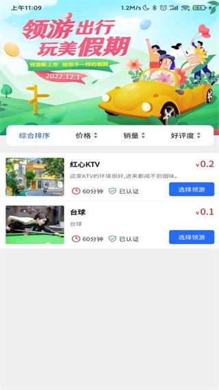 領(lǐng)游社交軟件 v9.6.8 安卓版 2
