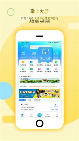 369出行濟南公交app v8.6.6 最新版 0
