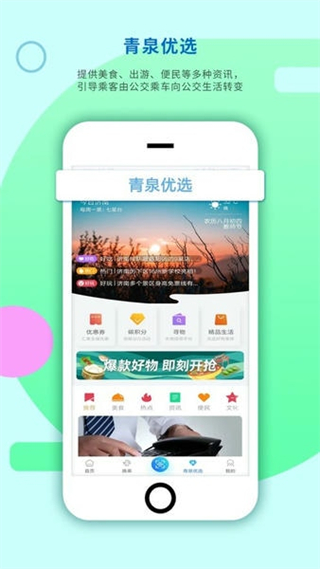 369出行濟南公交app v8.6.6 最新版 2
