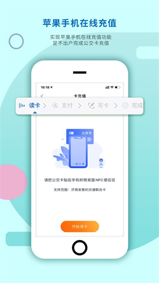 369出行濟南公交app v8.6.6 最新版 1