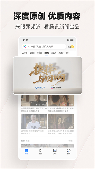 騰訊新聞今日要聞 v7.8.10 手機(jī)版 3