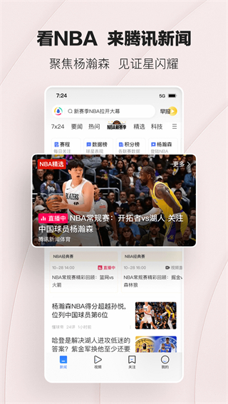 騰訊新聞今日要聞 v7.8.10 手機(jī)版 2