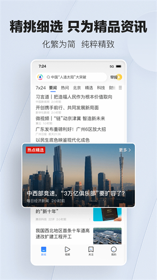 騰訊新聞今日要聞 v7.8.10 手機(jī)版 0