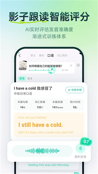 扇貝聽力英語app v5.3.901 安卓版 1