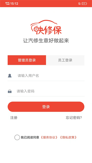 快修保app(汽修管理软件) v8.1.3 安卓版2