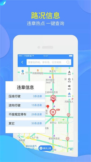 交廣領(lǐng)航app v4.8.3 最新版 3