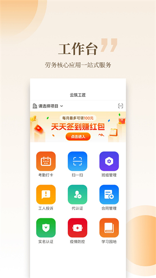 云筑工匠app v1.16.2 安卓版 3