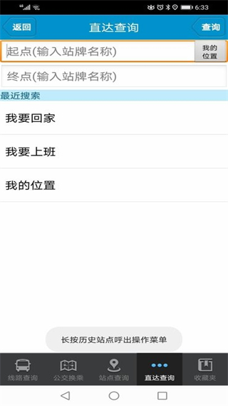 肥城掌上公交app最新版 v2.2.8 安卓版 0