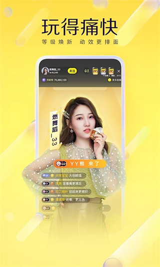 yylive最新版 v8.61.10 安卓版 0