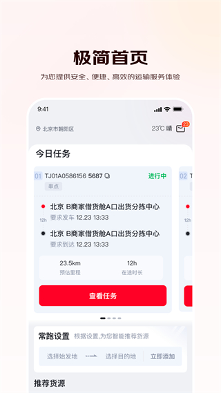 京驛貨車安卓版 v11.3.2 最新版 0
