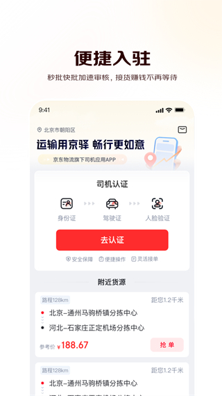 京驛貨車安卓版 v11.3.2 最新版 3