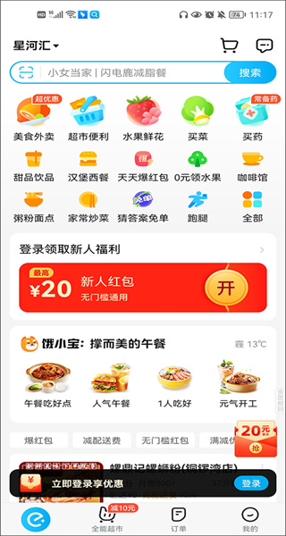 餓了嗎app v12.0.29 官方安卓版 4