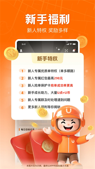 uu跑腿飛人版最新版 v5.3.6.0 最新版 1