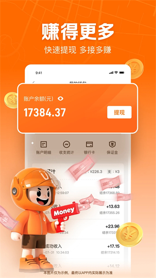 uu跑腿飛人版最新版 v5.3.6.0 最新版 2