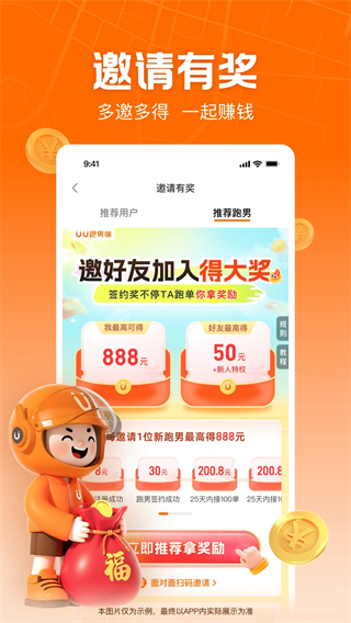 uu跑腿飛人版最新版 v5.3.6.0 最新版 4