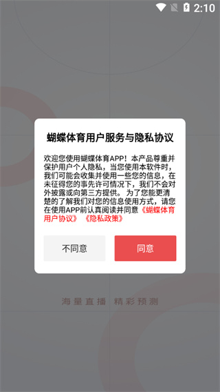 蝴 蝶體育 v2.2.4安卓版 1