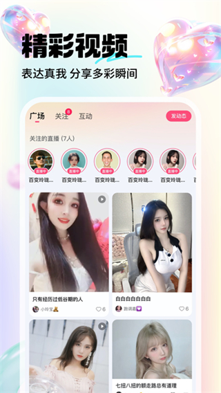 六間房直播 v9.9.0.1104 3