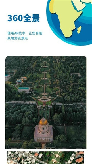 音妙3D地球街景最新版 v3.0.506 安卓版 0