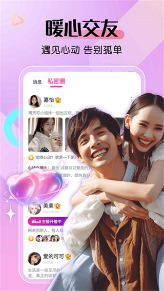 艾米直播最新版 v10.0.4 3