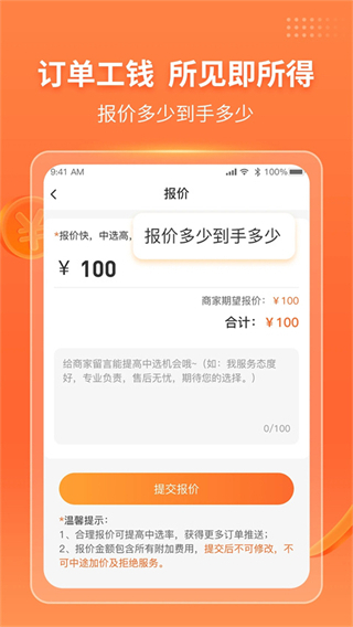 工奇兵接單平臺(tái) v9.42.0 安卓版 2