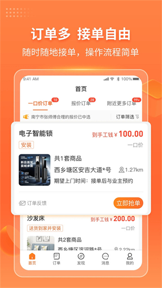 工奇兵接單平臺(tái) v9.42.0 安卓版 3